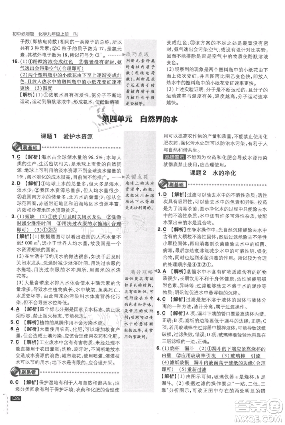 開(kāi)明出版社2021初中必刷題九年級(jí)上冊(cè)化學(xué)人教版參考答案