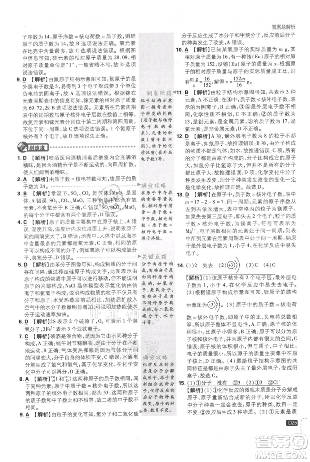 開(kāi)明出版社2021初中必刷題九年級(jí)上冊(cè)化學(xué)人教版參考答案