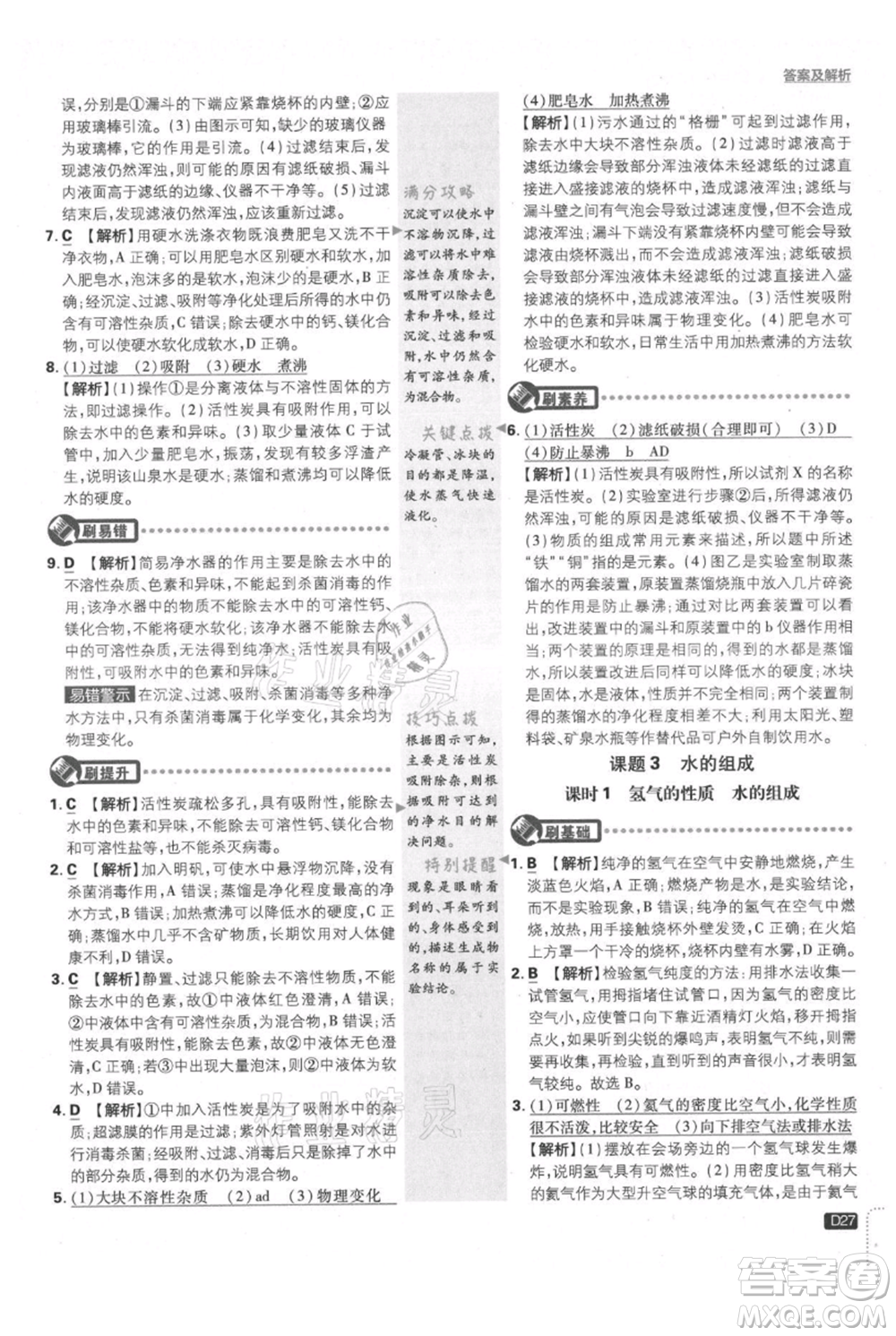 開(kāi)明出版社2021初中必刷題九年級(jí)上冊(cè)化學(xué)人教版參考答案