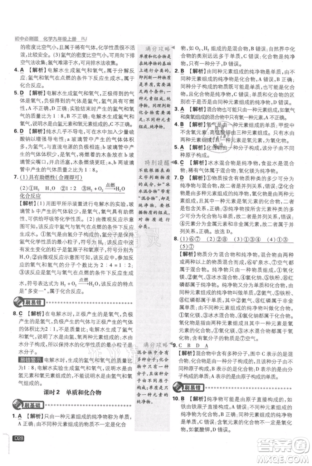 開(kāi)明出版社2021初中必刷題九年級(jí)上冊(cè)化學(xué)人教版參考答案