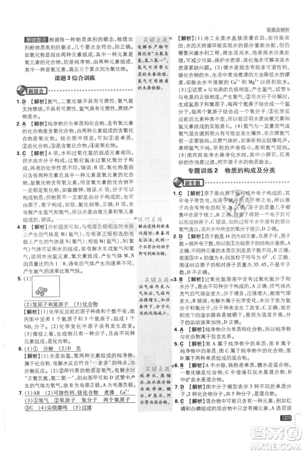 開(kāi)明出版社2021初中必刷題九年級(jí)上冊(cè)化學(xué)人教版參考答案