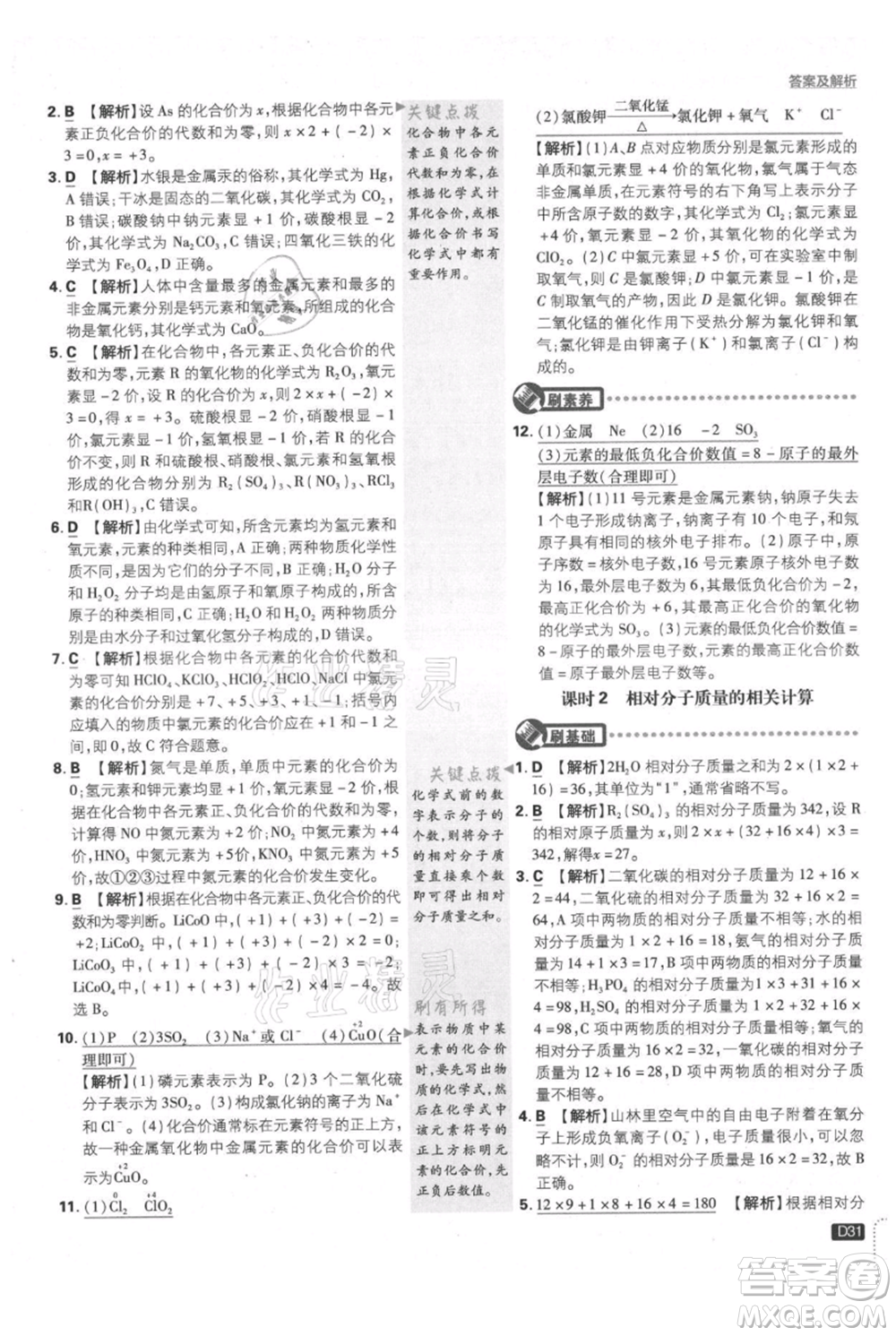 開(kāi)明出版社2021初中必刷題九年級(jí)上冊(cè)化學(xué)人教版參考答案