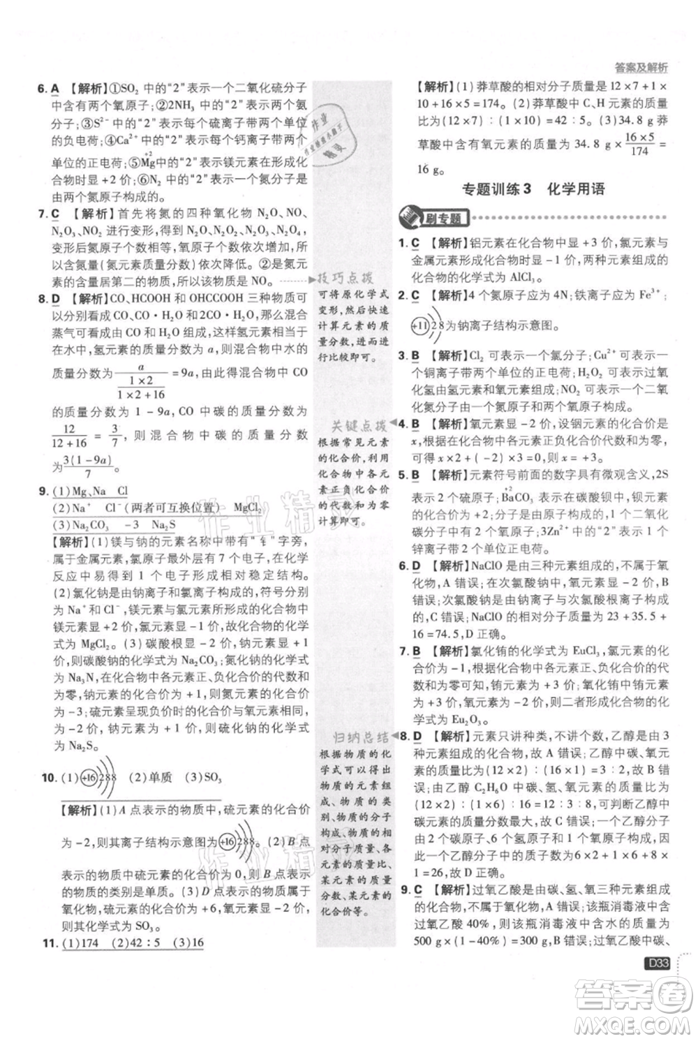 開(kāi)明出版社2021初中必刷題九年級(jí)上冊(cè)化學(xué)人教版參考答案