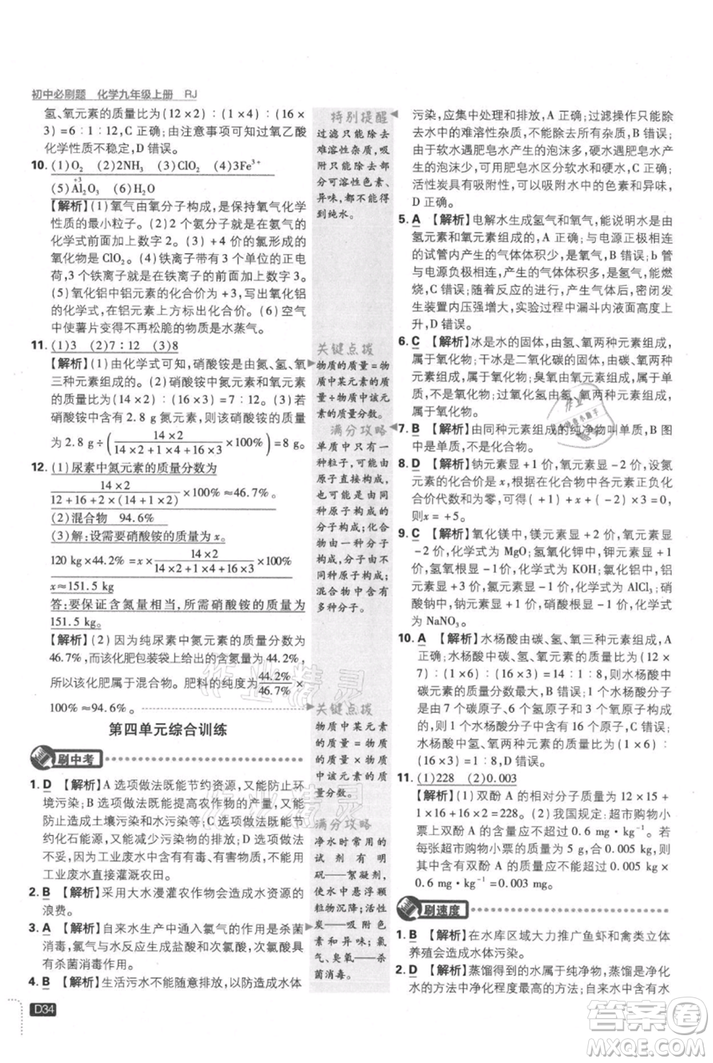 開(kāi)明出版社2021初中必刷題九年級(jí)上冊(cè)化學(xué)人教版參考答案