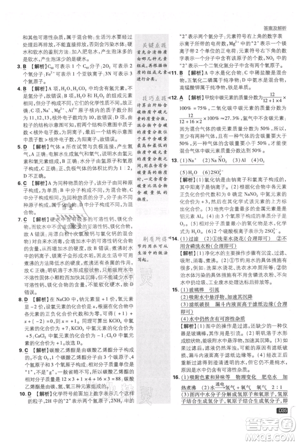 開(kāi)明出版社2021初中必刷題九年級(jí)上冊(cè)化學(xué)人教版參考答案