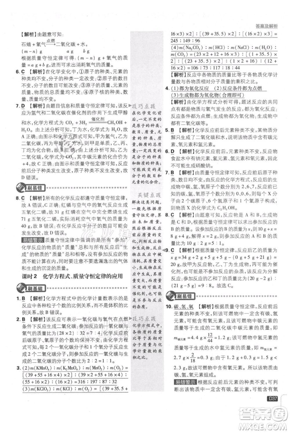 開(kāi)明出版社2021初中必刷題九年級(jí)上冊(cè)化學(xué)人教版參考答案
