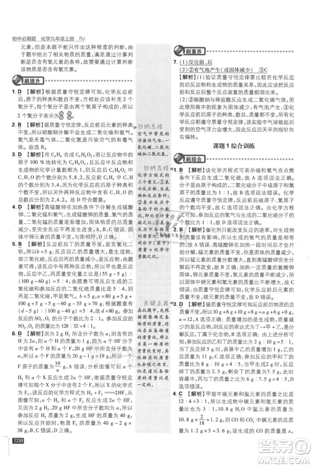 開(kāi)明出版社2021初中必刷題九年級(jí)上冊(cè)化學(xué)人教版參考答案