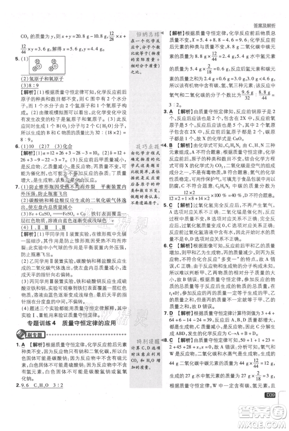 開(kāi)明出版社2021初中必刷題九年級(jí)上冊(cè)化學(xué)人教版參考答案