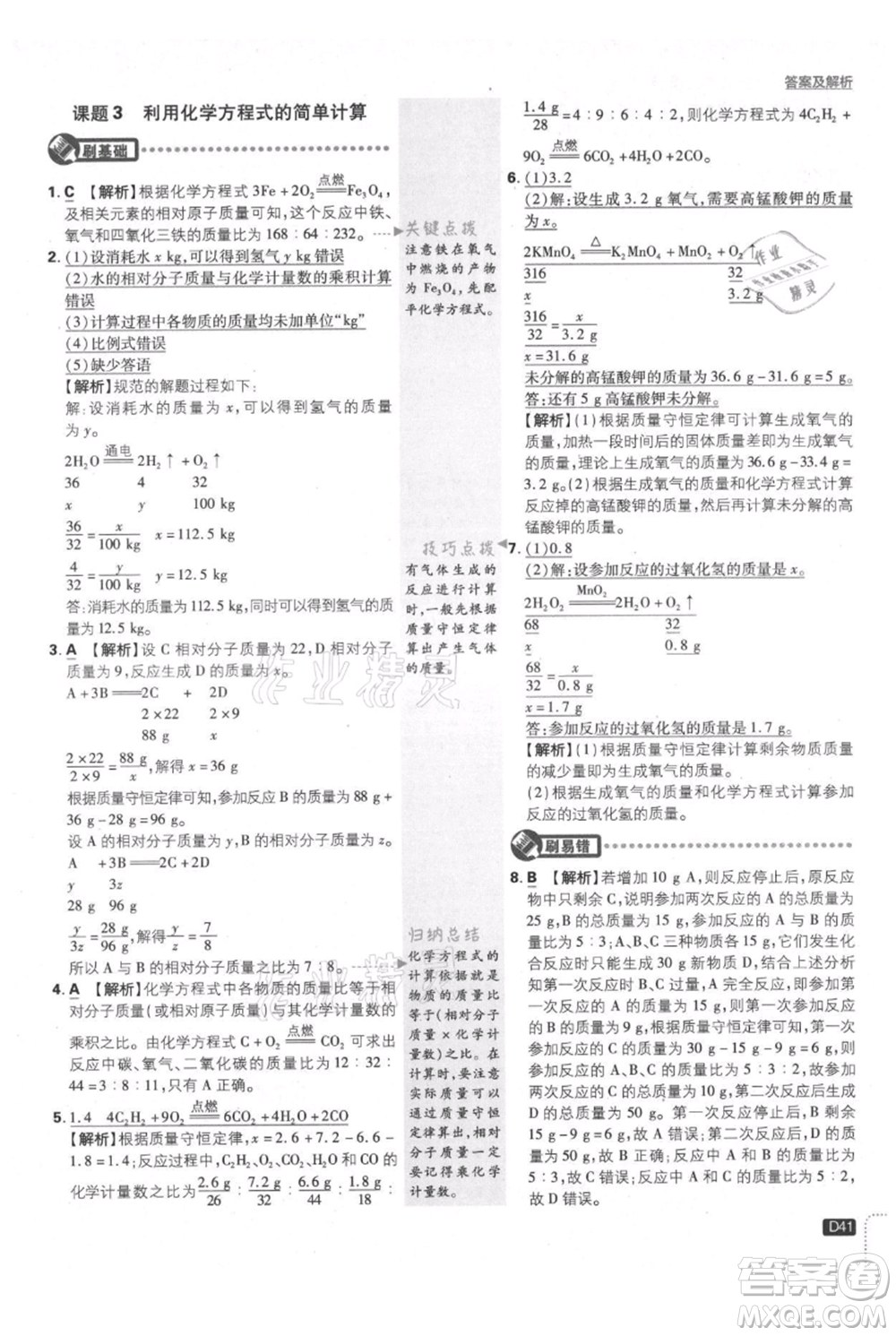 開(kāi)明出版社2021初中必刷題九年級(jí)上冊(cè)化學(xué)人教版參考答案