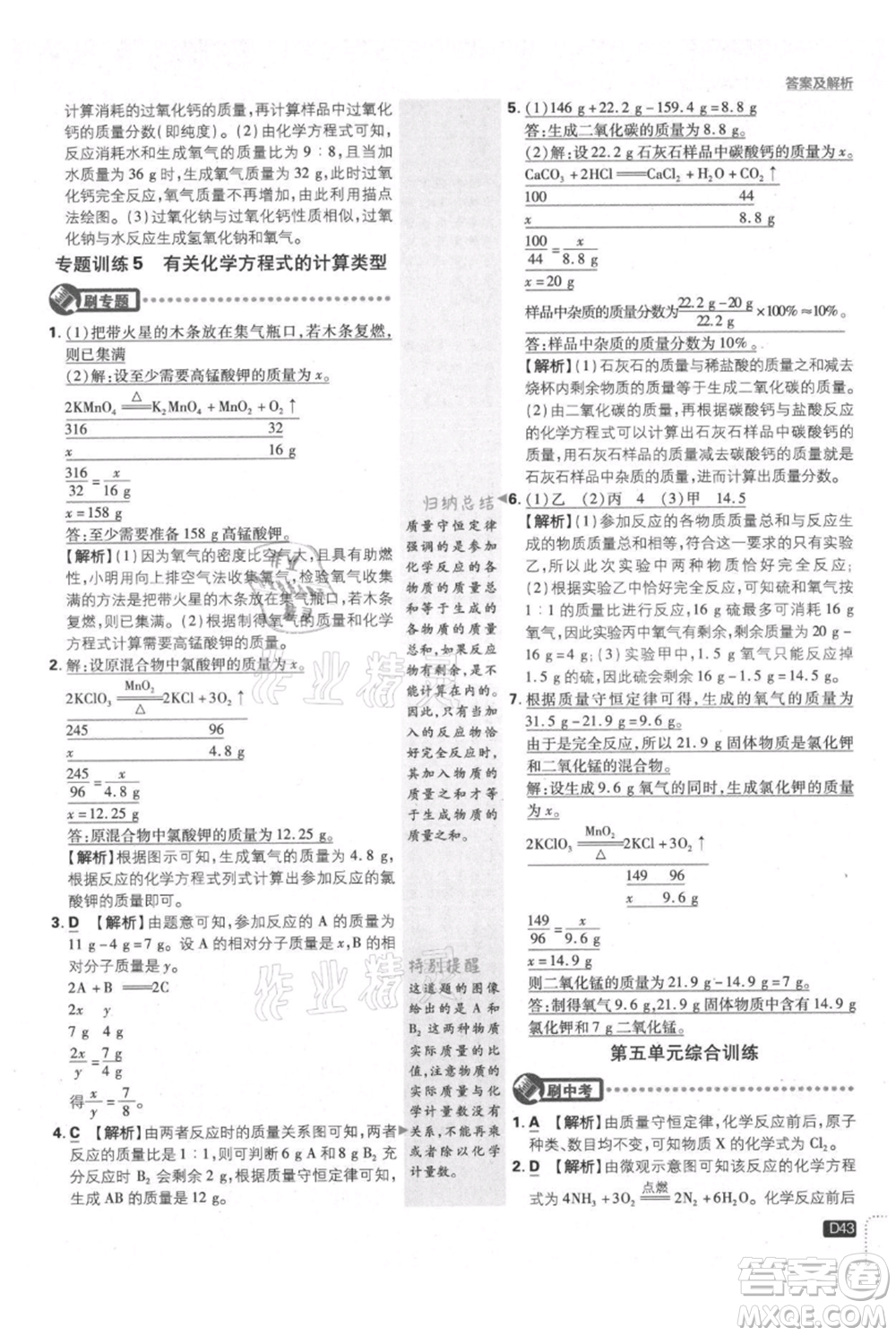 開(kāi)明出版社2021初中必刷題九年級(jí)上冊(cè)化學(xué)人教版參考答案