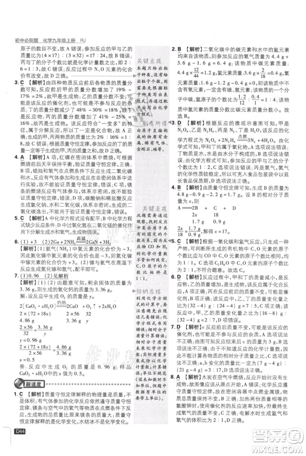 開(kāi)明出版社2021初中必刷題九年級(jí)上冊(cè)化學(xué)人教版參考答案