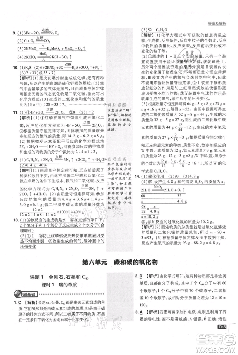 開(kāi)明出版社2021初中必刷題九年級(jí)上冊(cè)化學(xué)人教版參考答案