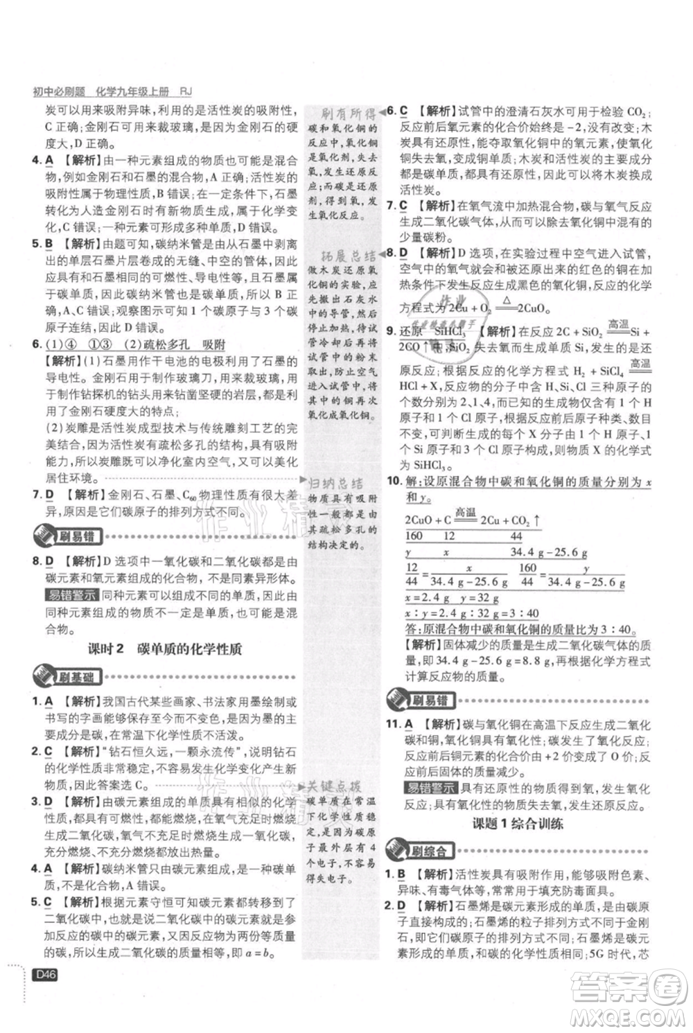 開(kāi)明出版社2021初中必刷題九年級(jí)上冊(cè)化學(xué)人教版參考答案