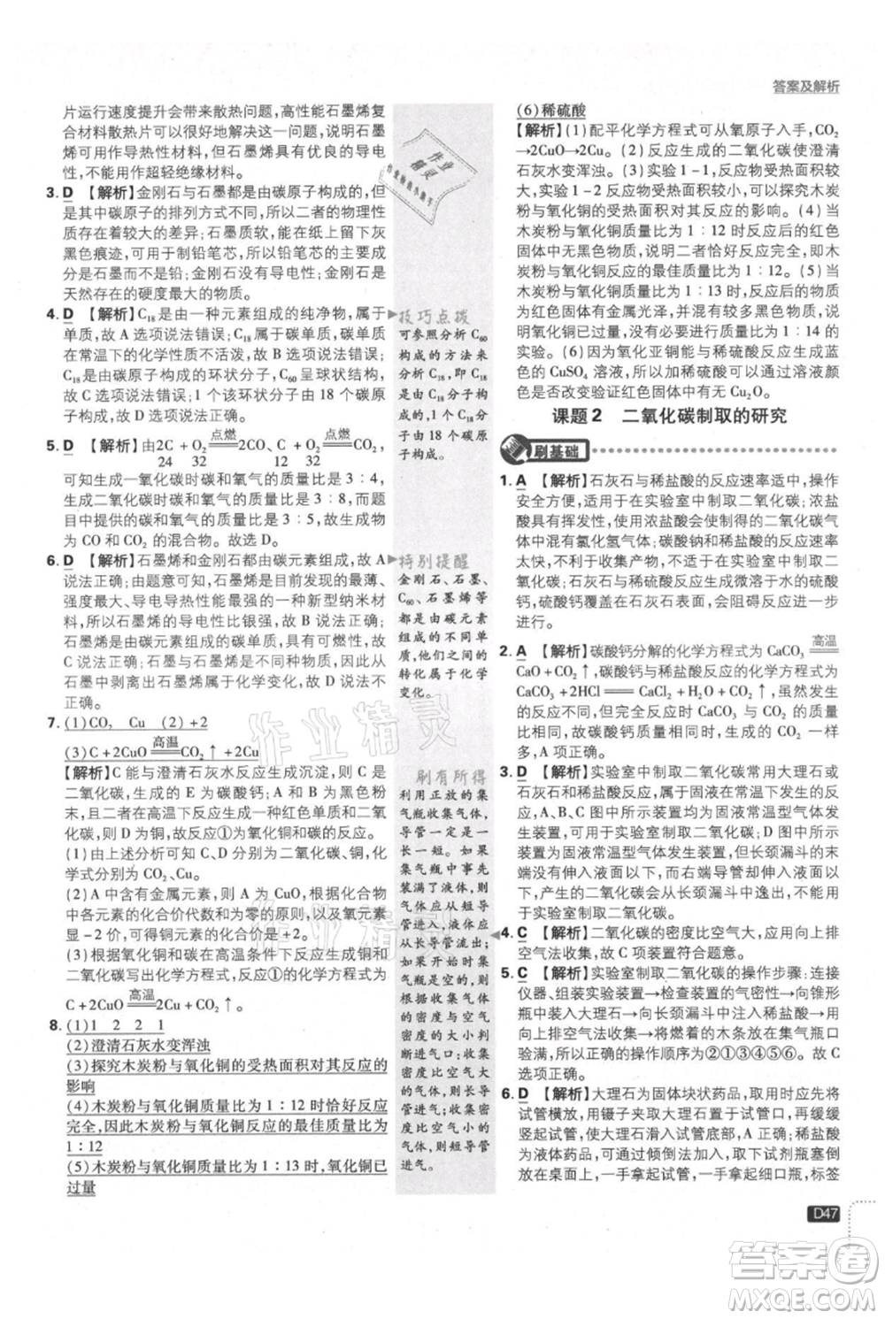 開(kāi)明出版社2021初中必刷題九年級(jí)上冊(cè)化學(xué)人教版參考答案