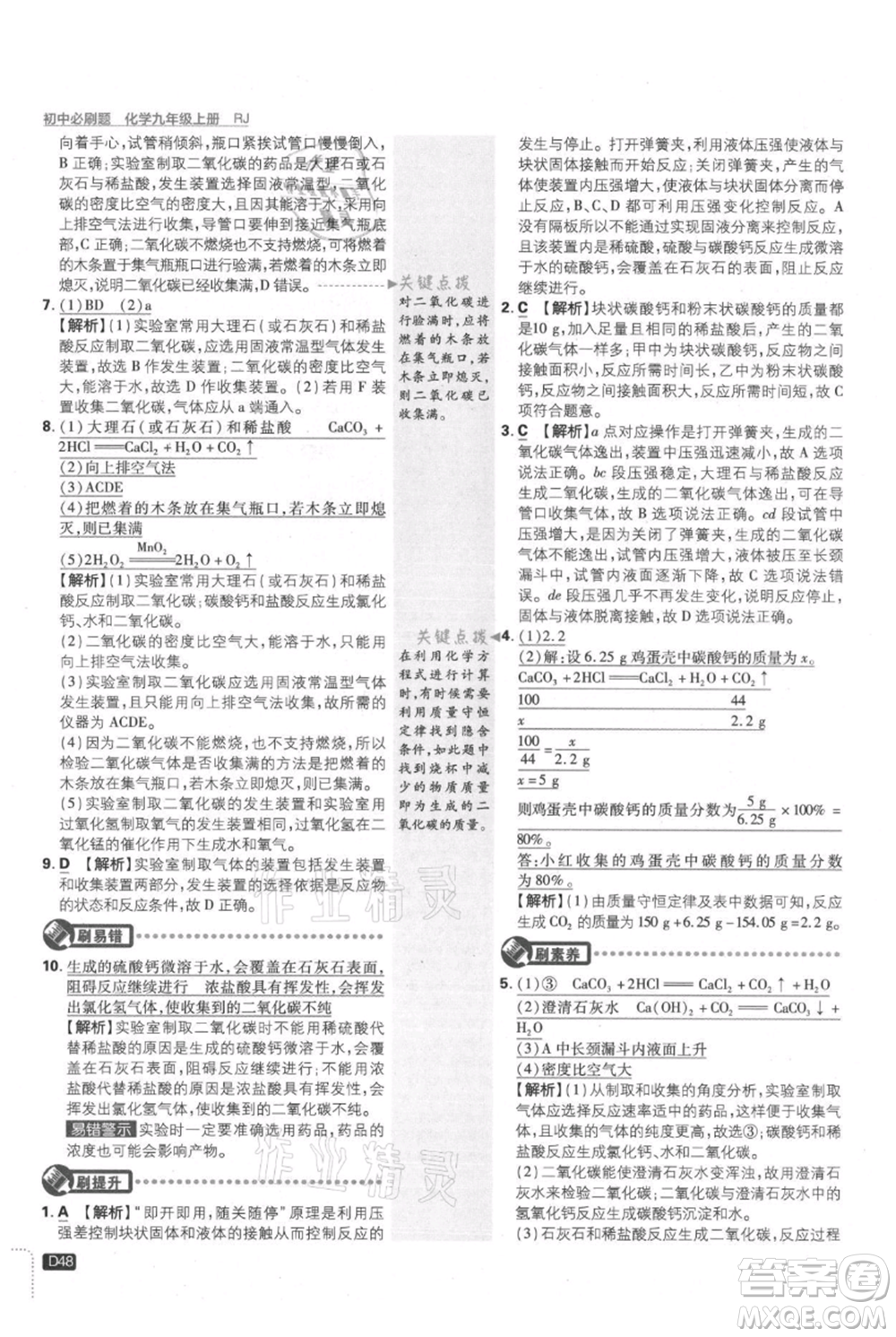 開(kāi)明出版社2021初中必刷題九年級(jí)上冊(cè)化學(xué)人教版參考答案