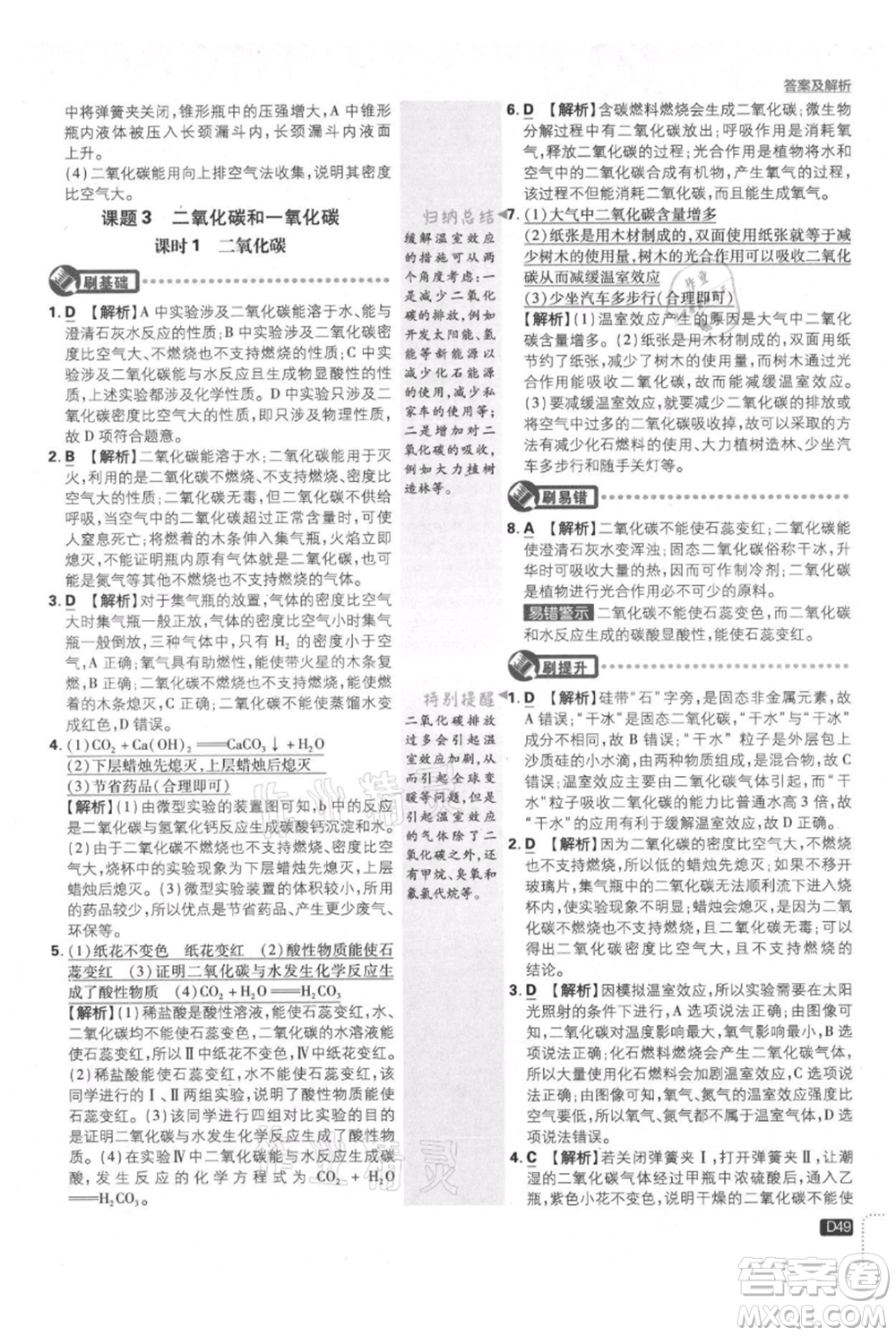 開(kāi)明出版社2021初中必刷題九年級(jí)上冊(cè)化學(xué)人教版參考答案