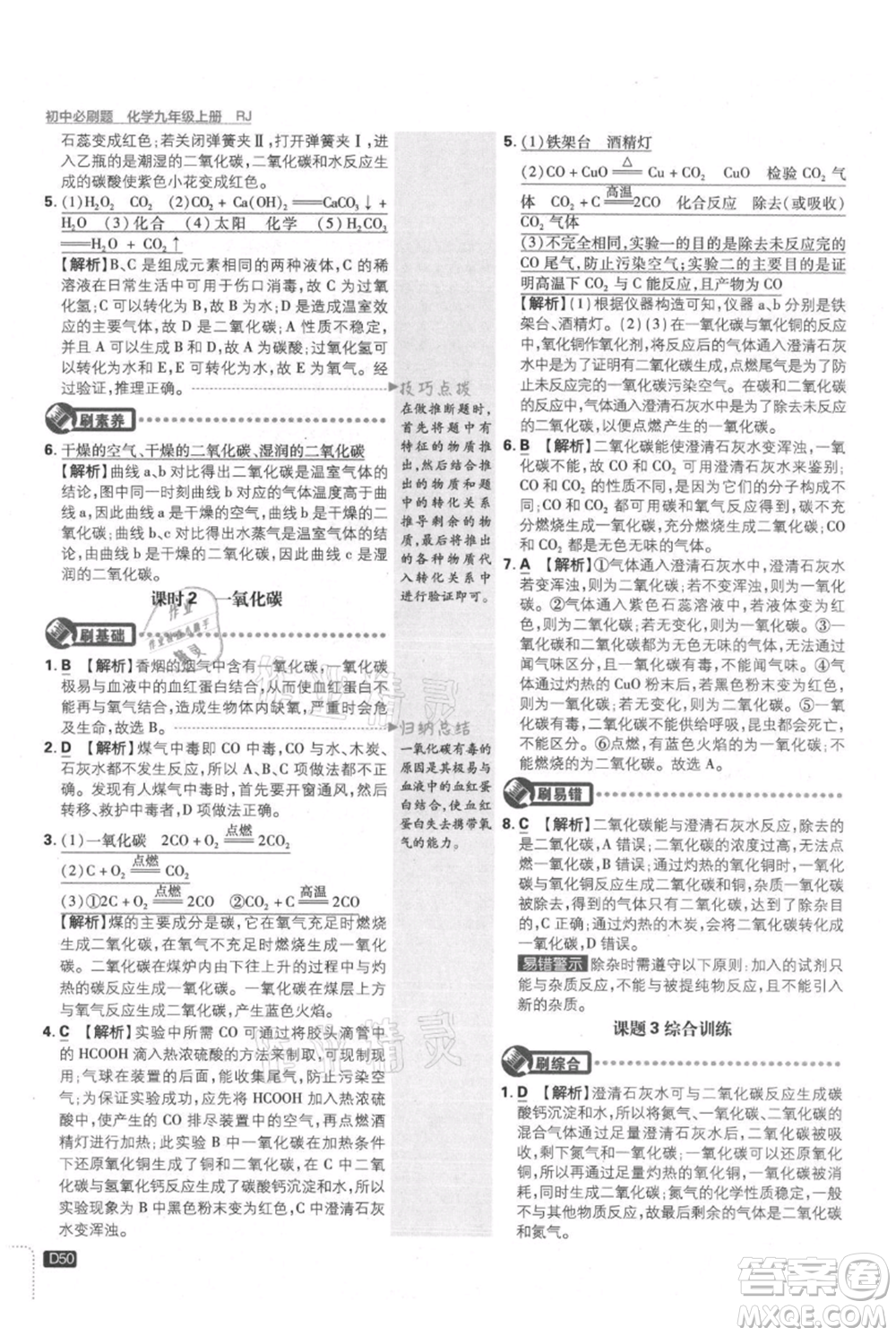 開(kāi)明出版社2021初中必刷題九年級(jí)上冊(cè)化學(xué)人教版參考答案