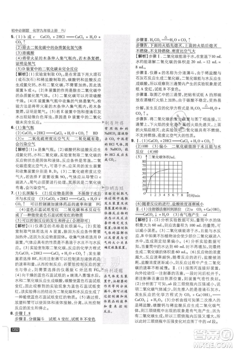開(kāi)明出版社2021初中必刷題九年級(jí)上冊(cè)化學(xué)人教版參考答案