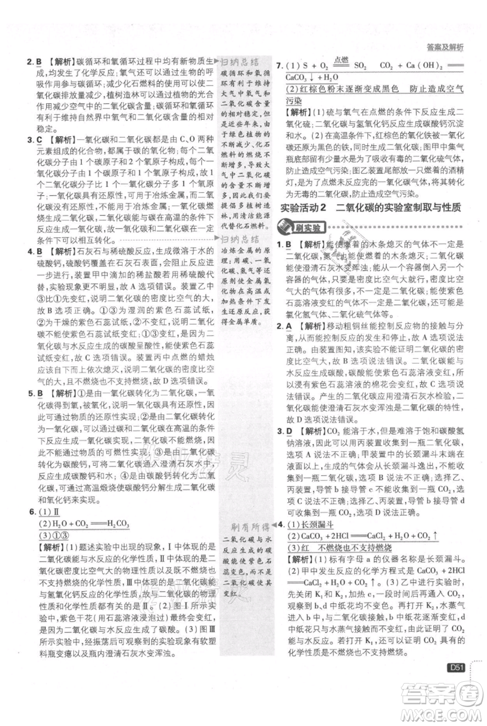 開(kāi)明出版社2021初中必刷題九年級(jí)上冊(cè)化學(xué)人教版參考答案