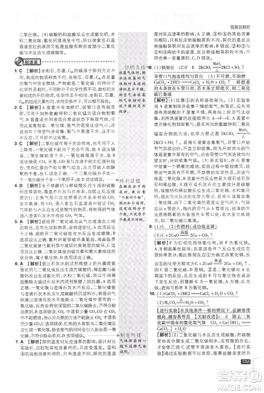 開(kāi)明出版社2021初中必刷題九年級(jí)上冊(cè)化學(xué)人教版參考答案