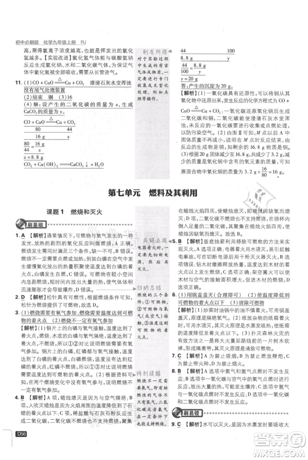 開(kāi)明出版社2021初中必刷題九年級(jí)上冊(cè)化學(xué)人教版參考答案