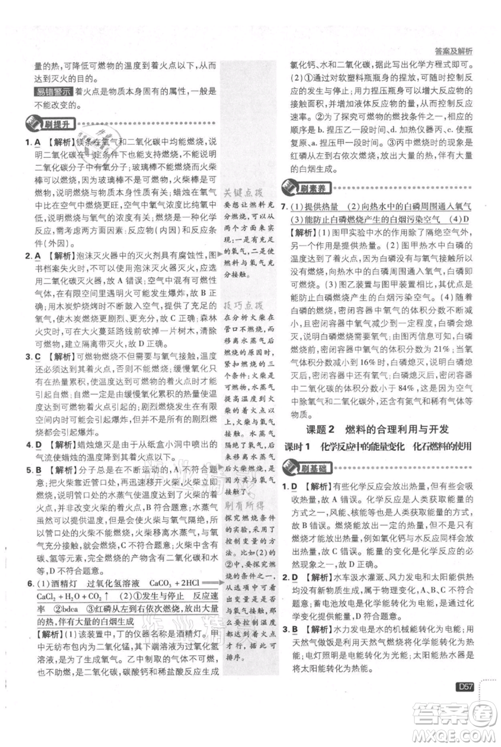 開(kāi)明出版社2021初中必刷題九年級(jí)上冊(cè)化學(xué)人教版參考答案