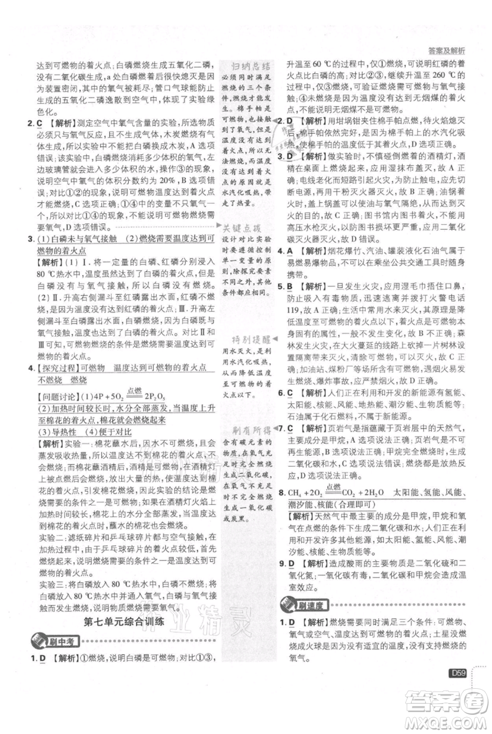 開(kāi)明出版社2021初中必刷題九年級(jí)上冊(cè)化學(xué)人教版參考答案