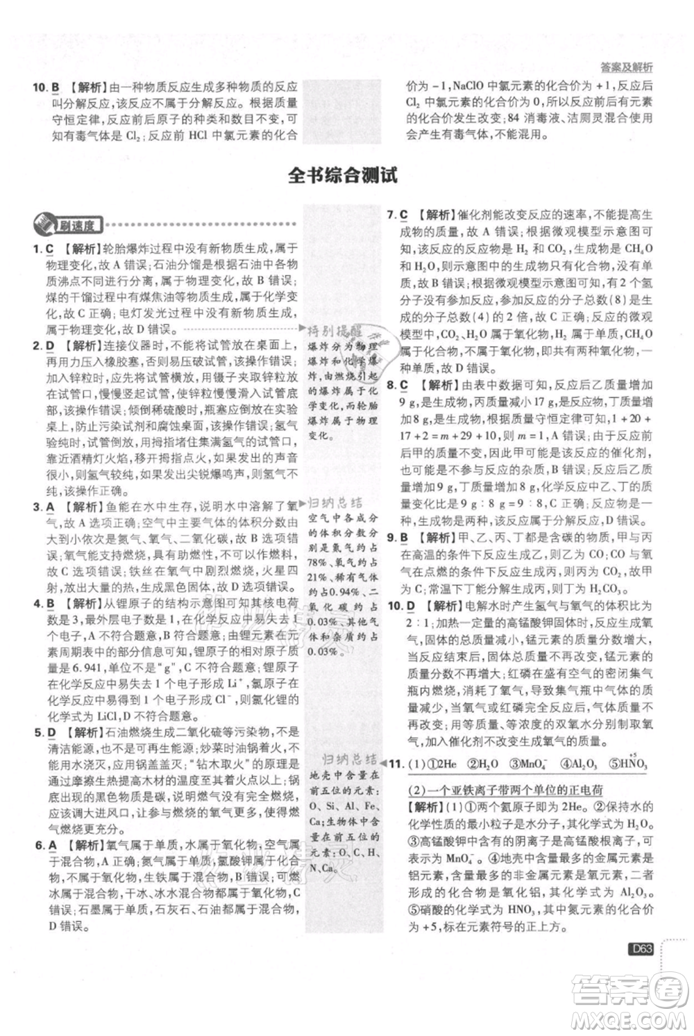 開(kāi)明出版社2021初中必刷題九年級(jí)上冊(cè)化學(xué)人教版參考答案