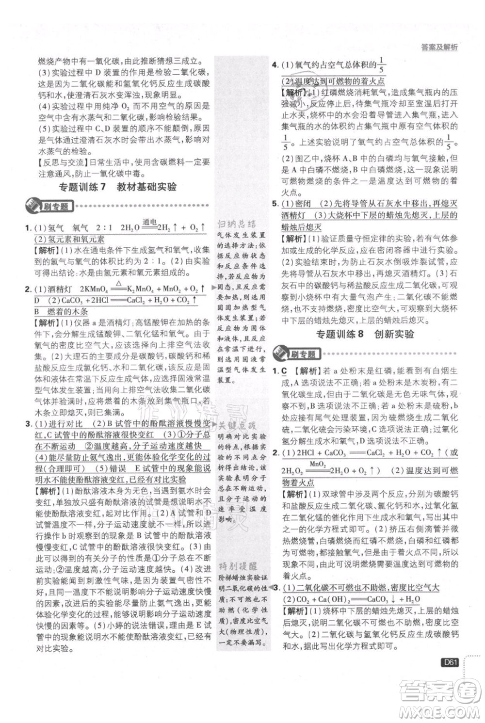 開(kāi)明出版社2021初中必刷題九年級(jí)上冊(cè)化學(xué)人教版參考答案