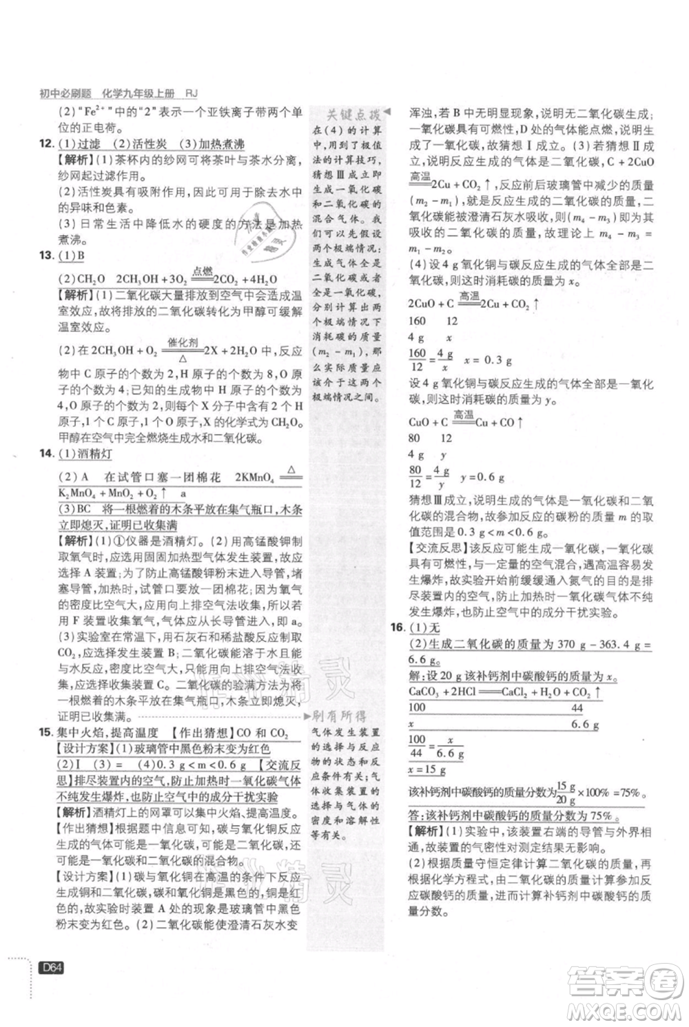 開(kāi)明出版社2021初中必刷題九年級(jí)上冊(cè)化學(xué)人教版參考答案