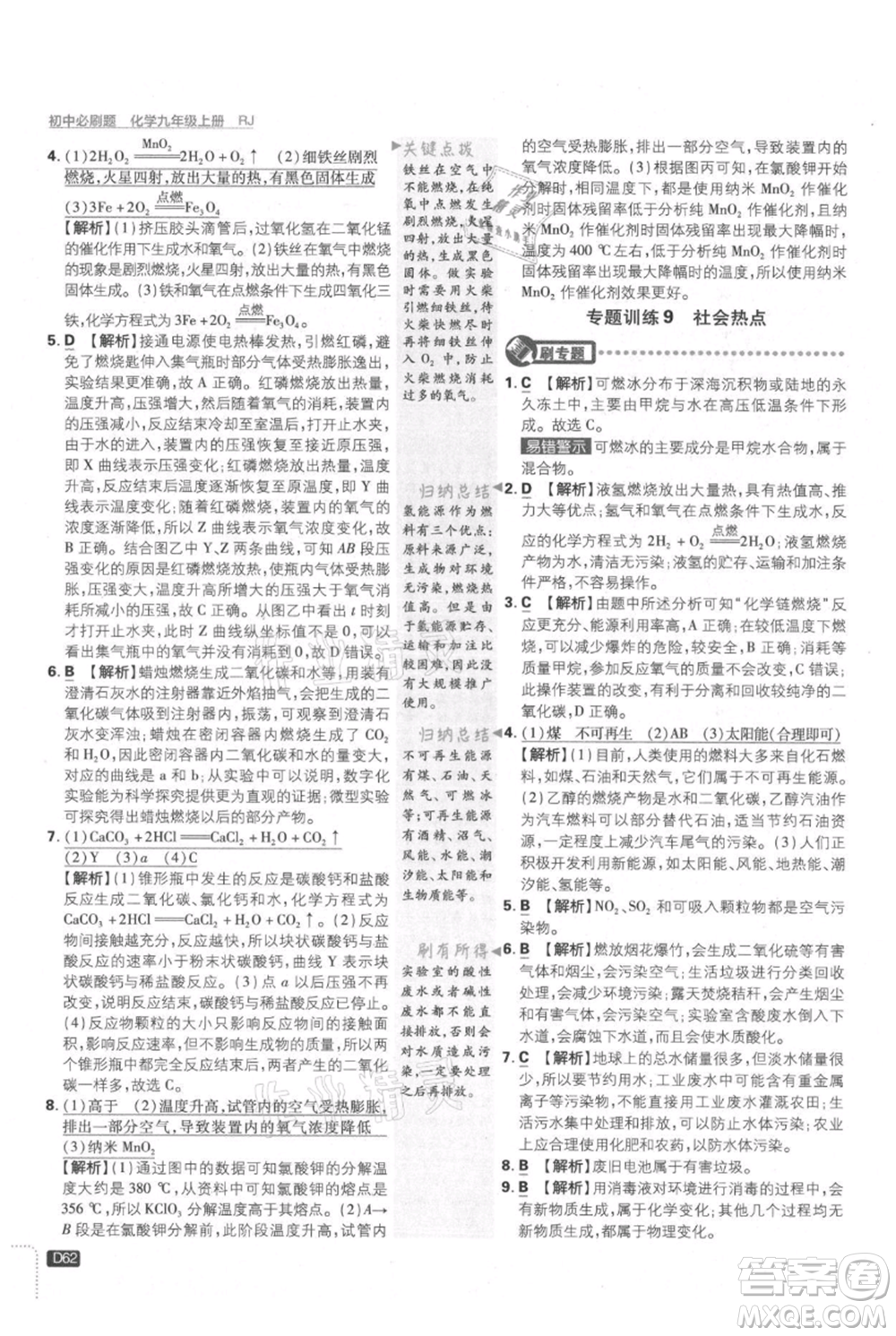 開(kāi)明出版社2021初中必刷題九年級(jí)上冊(cè)化學(xué)人教版參考答案