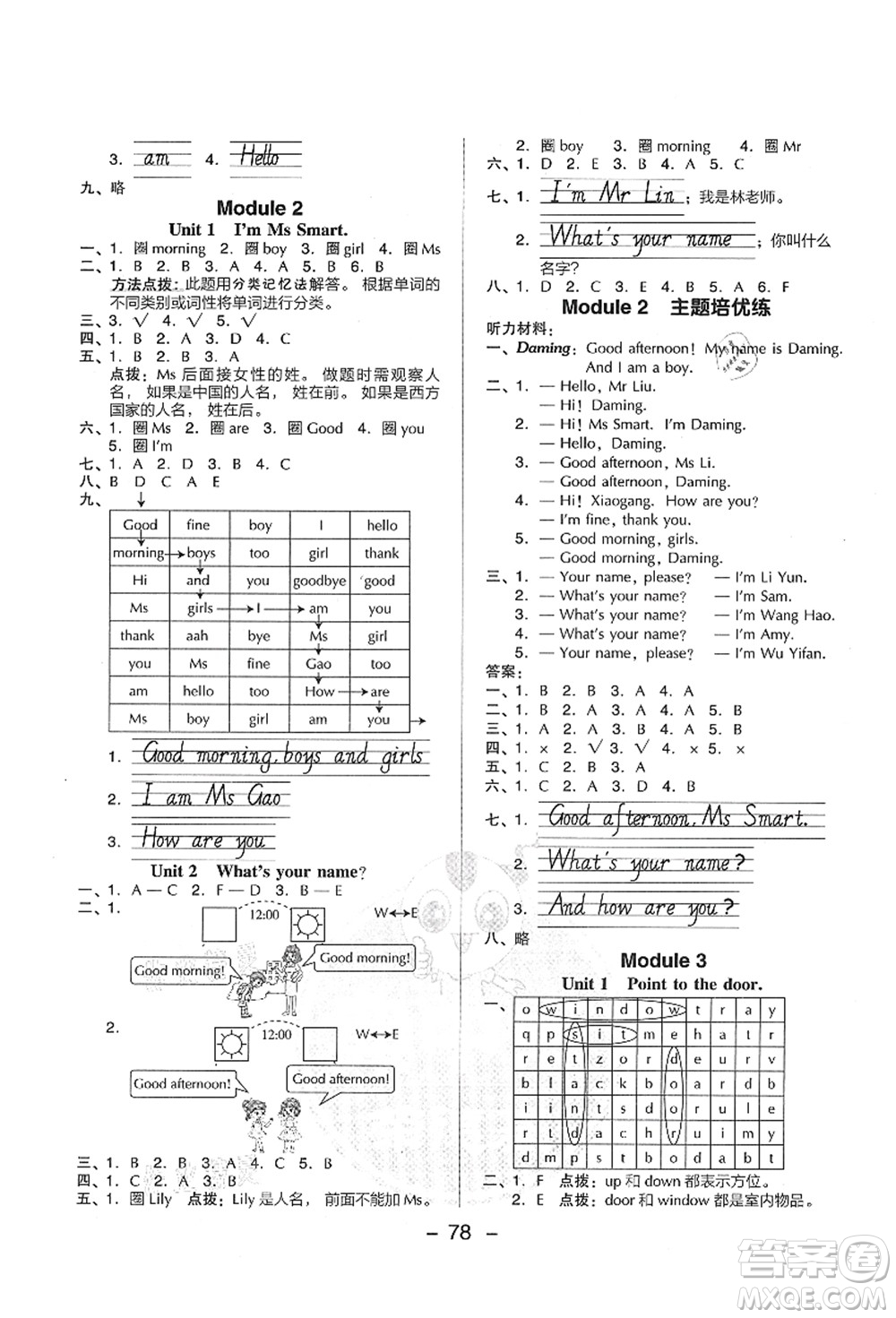 吉林教育出版社2021典中點(diǎn)綜合應(yīng)用創(chuàng)新題三年級英語上冊WY外研版答案