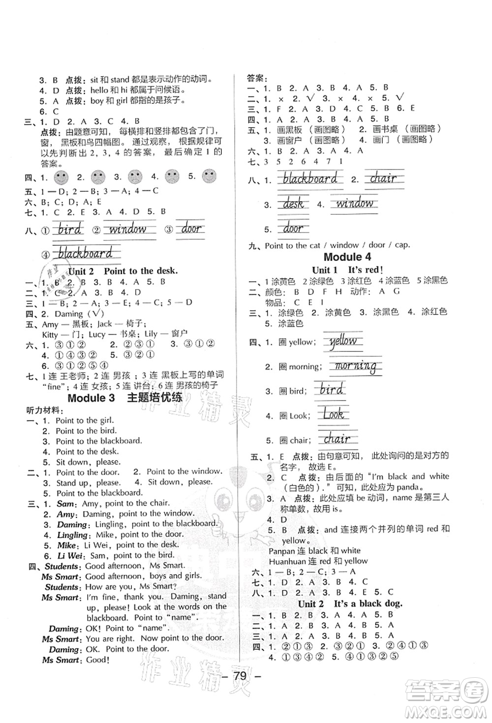 吉林教育出版社2021典中點(diǎn)綜合應(yīng)用創(chuàng)新題三年級英語上冊WY外研版答案
