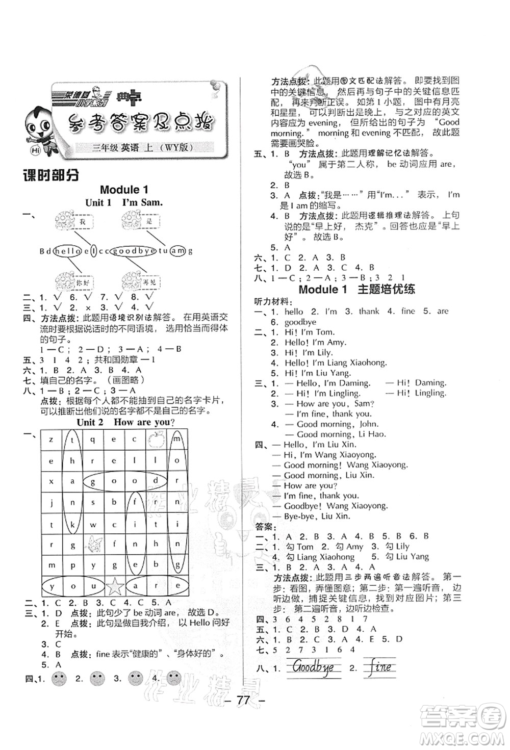 吉林教育出版社2021典中點(diǎn)綜合應(yīng)用創(chuàng)新題三年級英語上冊WY外研版答案