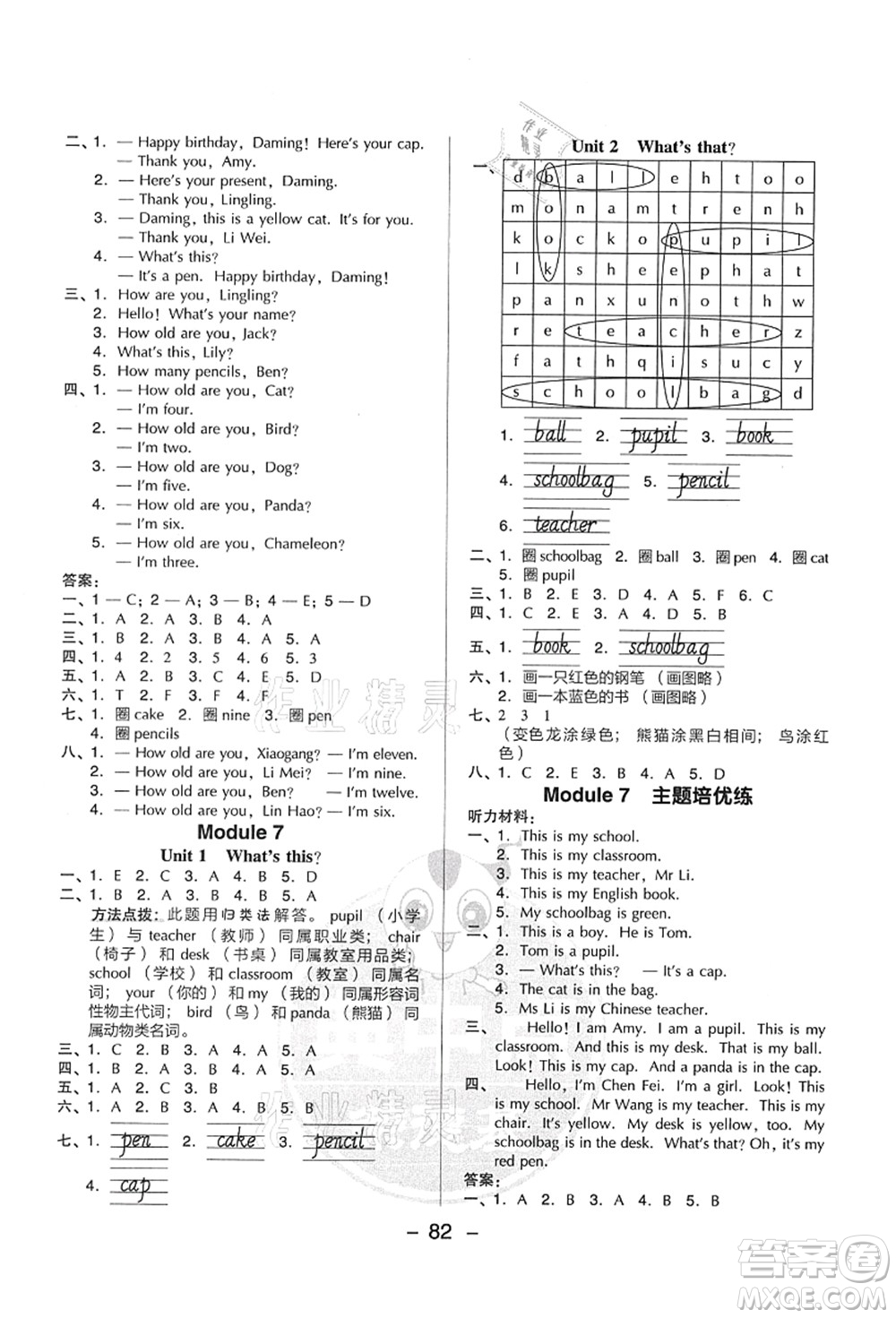 吉林教育出版社2021典中點(diǎn)綜合應(yīng)用創(chuàng)新題三年級英語上冊WY外研版答案