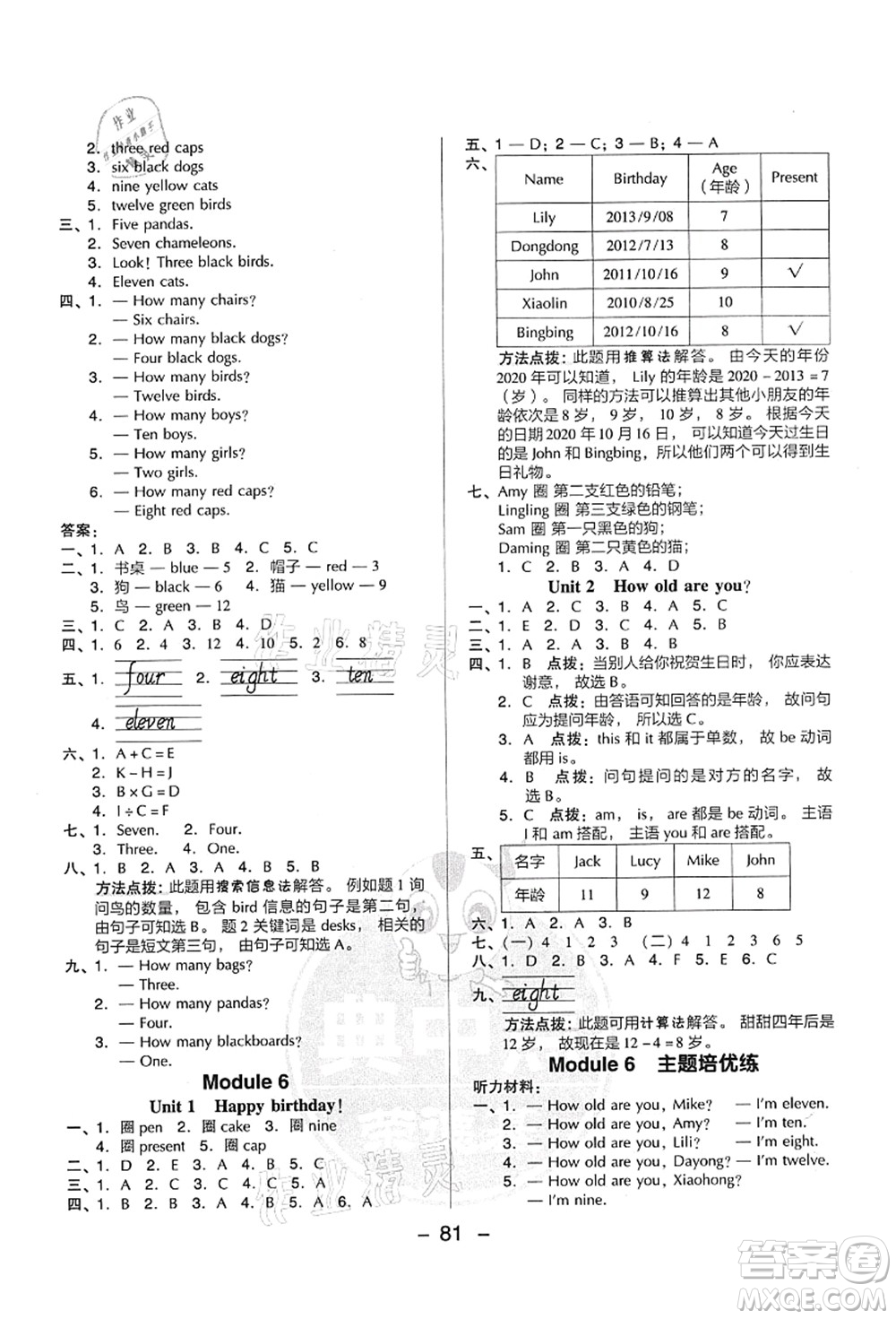 吉林教育出版社2021典中點(diǎn)綜合應(yīng)用創(chuàng)新題三年級英語上冊WY外研版答案