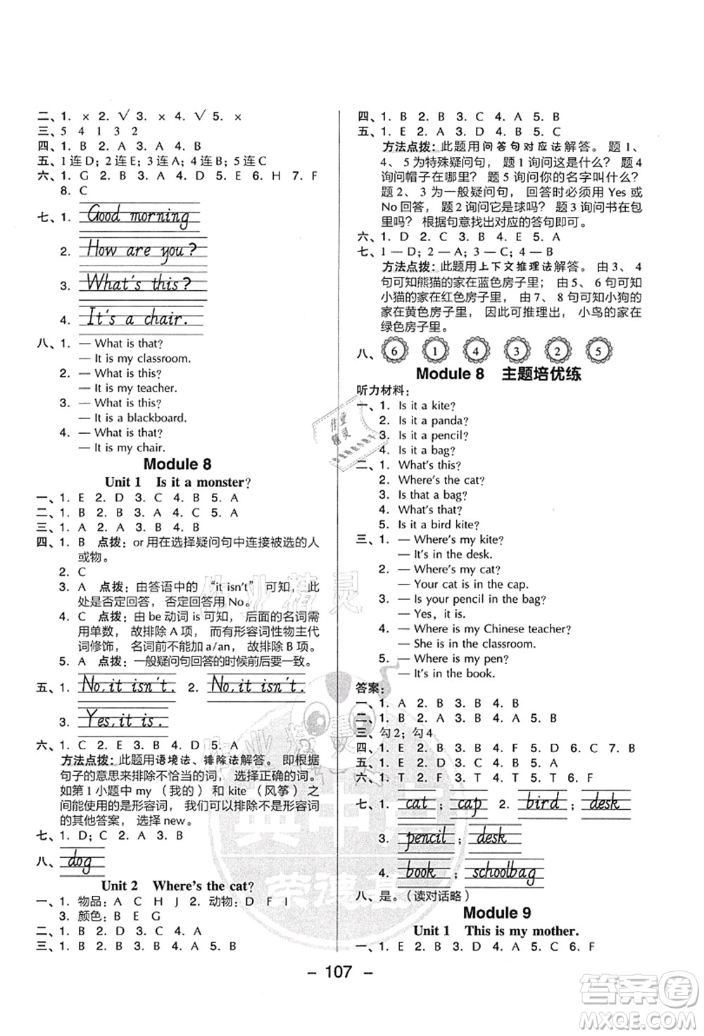 吉林教育出版社2021典中點(diǎn)綜合應(yīng)用創(chuàng)新題三年級英語上冊WY外研版答案