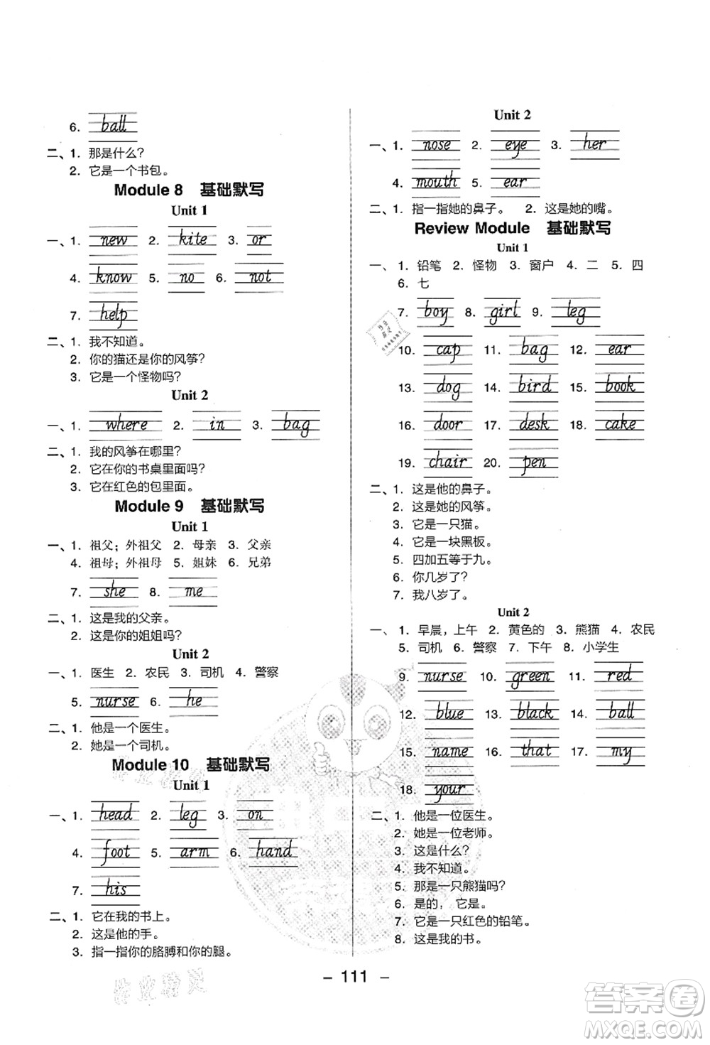 吉林教育出版社2021典中點(diǎn)綜合應(yīng)用創(chuàng)新題三年級英語上冊WY外研版答案