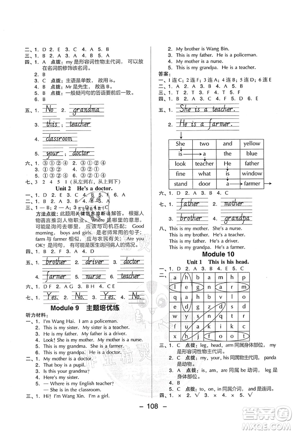 吉林教育出版社2021典中點(diǎn)綜合應(yīng)用創(chuàng)新題三年級英語上冊WY外研版答案