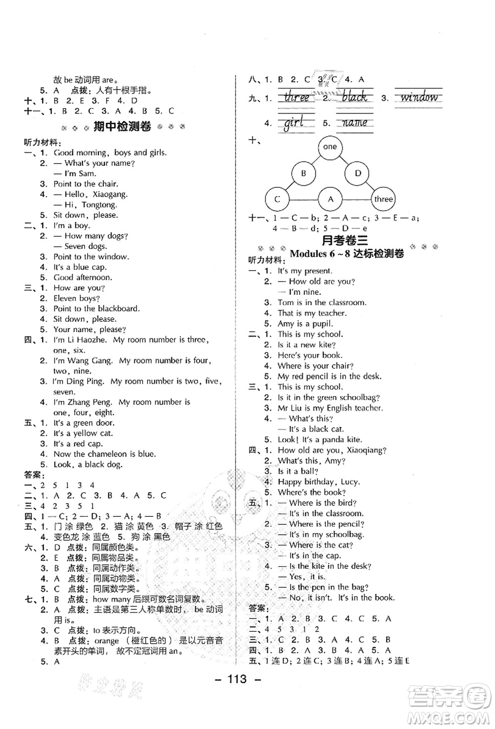 吉林教育出版社2021典中點(diǎn)綜合應(yīng)用創(chuàng)新題三年級英語上冊WY外研版答案
