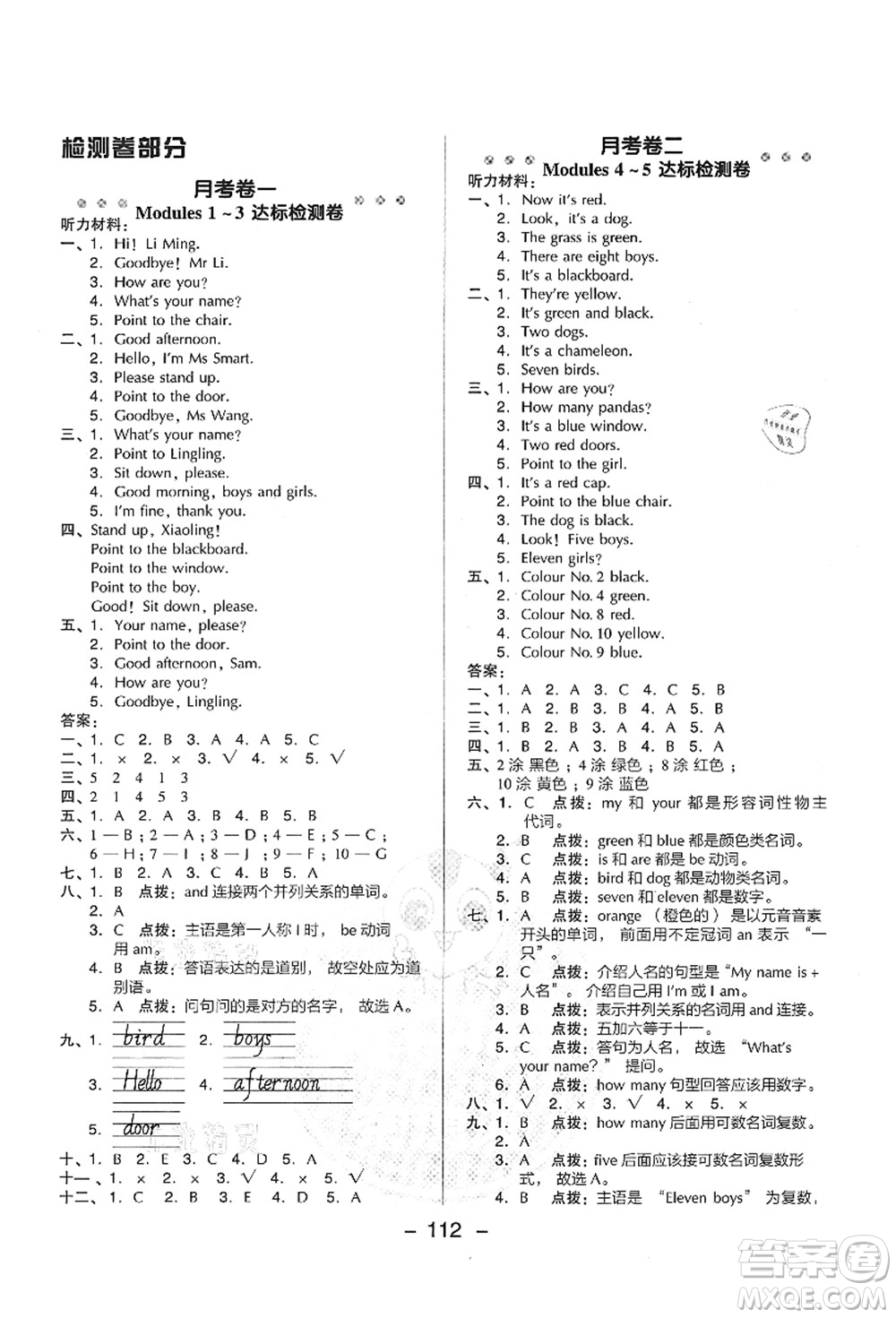 吉林教育出版社2021典中點(diǎn)綜合應(yīng)用創(chuàng)新題三年級英語上冊WY外研版答案