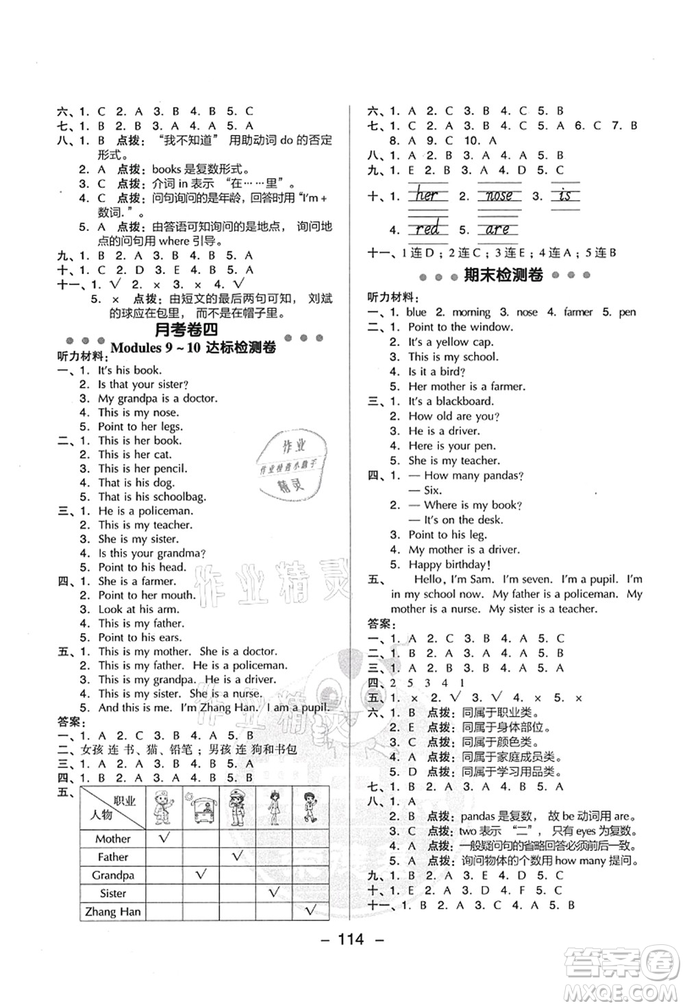 吉林教育出版社2021典中點(diǎn)綜合應(yīng)用創(chuàng)新題三年級英語上冊WY外研版答案