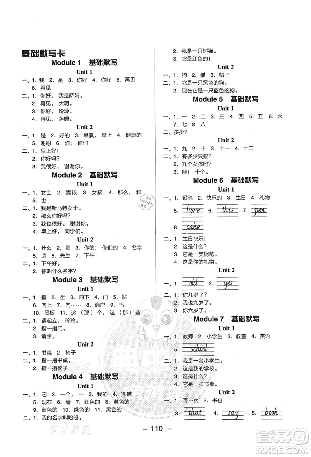 吉林教育出版社2021典中點(diǎn)綜合應(yīng)用創(chuàng)新題三年級英語上冊WY外研版答案