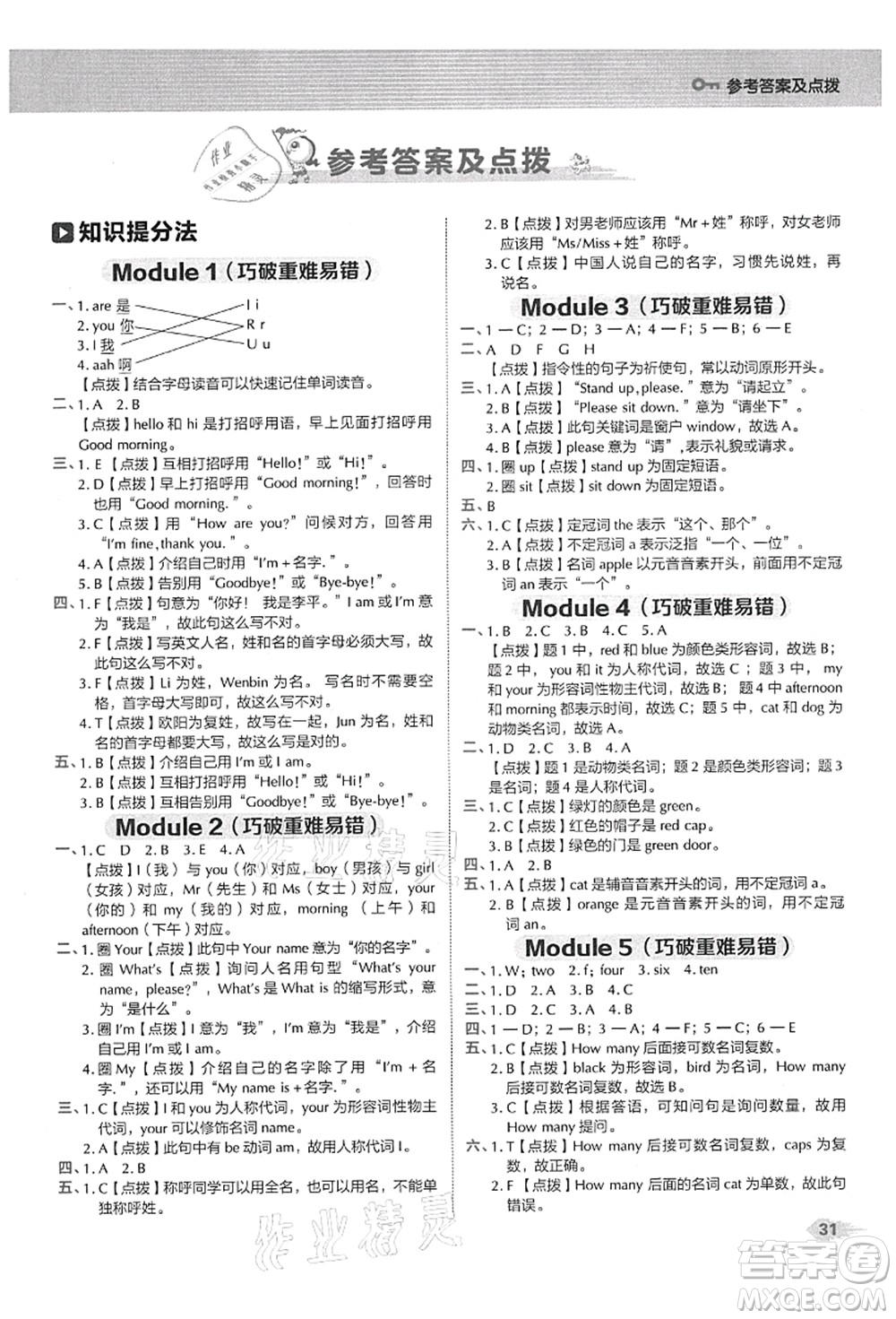 吉林教育出版社2021典中點(diǎn)綜合應(yīng)用創(chuàng)新題三年級英語上冊WY外研版答案