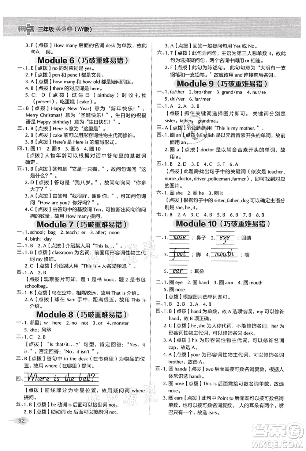 吉林教育出版社2021典中點(diǎn)綜合應(yīng)用創(chuàng)新題三年級英語上冊WY外研版答案
