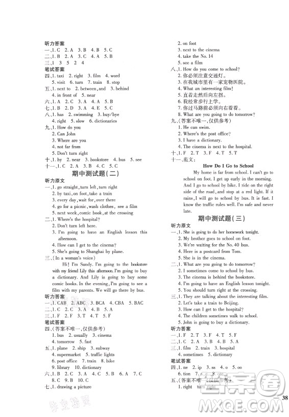 濟(jì)南出版社2021黃岡360定制密卷英語六年級(jí)上冊PEP人教版答案