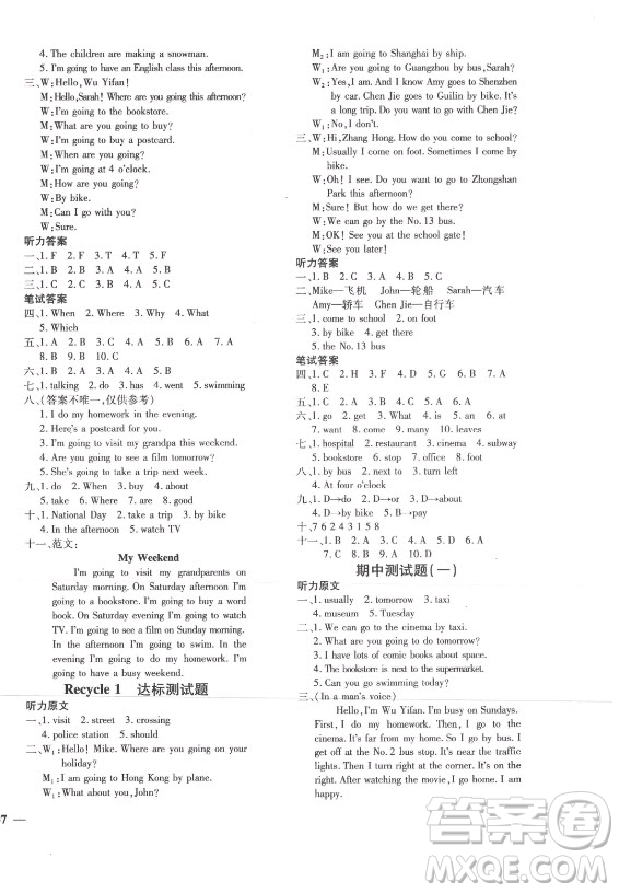 濟(jì)南出版社2021黃岡360定制密卷英語六年級(jí)上冊PEP人教版答案