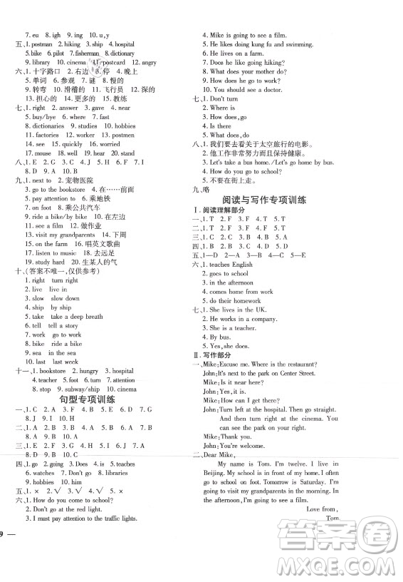 濟(jì)南出版社2021黃岡360定制密卷英語六年級(jí)上冊PEP人教版答案