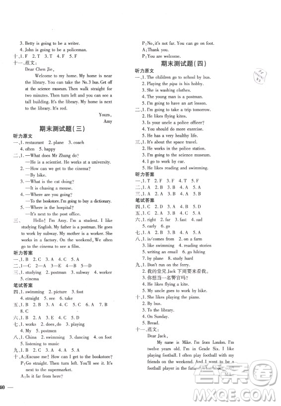 濟(jì)南出版社2021黃岡360定制密卷英語六年級(jí)上冊PEP人教版答案