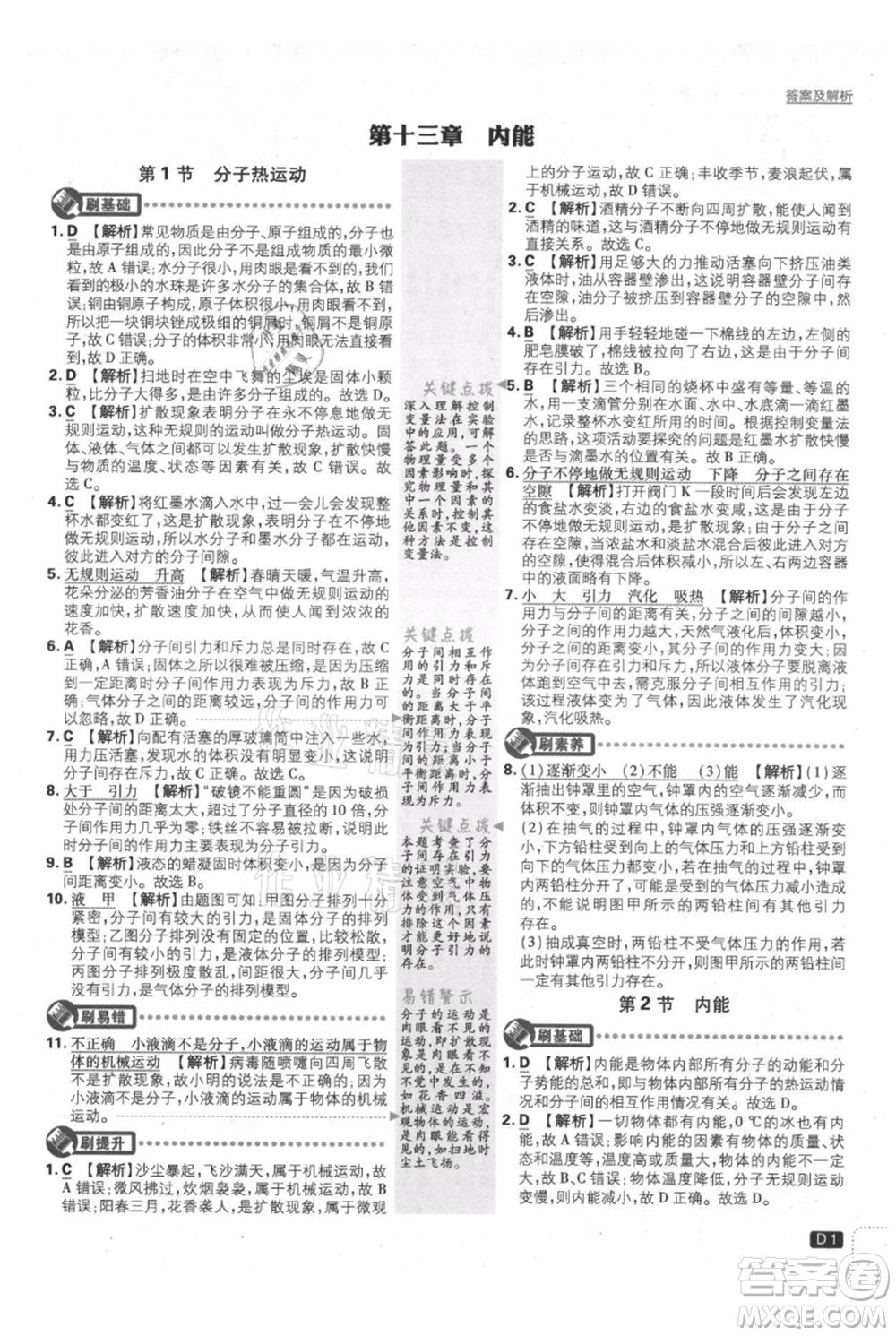 開(kāi)明出版社2021初中必刷題九年級(jí)上冊(cè)物理人教版參考答案
